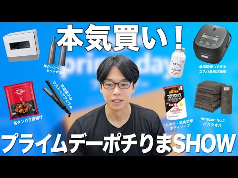 アマゾンプライムデー爆買い!本当に安くなってる神商品買ってみた!