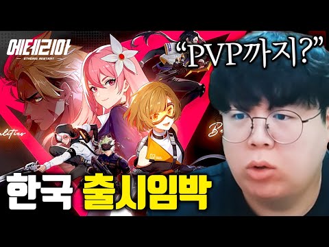한국인이 좋아할 수 밖에 없는 게임.. 에테리아: 리스타트 해봤습니다 ㅋㅋ [테스터훈]