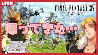 【月下ルラ】転生エルヴァーンの石の記憶 (黄金のレガシー編) 【FFXIV】