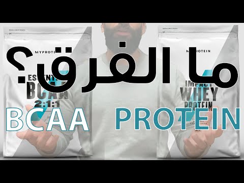 هل أنت بحاجة BCAA لبناء العضل ؟