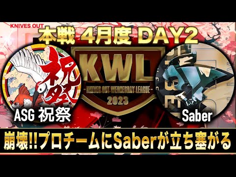 【荒野行動】KWL 本戦 4月度 DAY2【令和の問題児が再び!?】実況:Bocky 解説:ぬーぶ