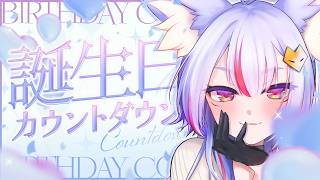〖 #雪尾紺生誕祭2026 〗関西弁のお狐様の誕生日をともに迎えて！生誕祭カウントダウン雑談🎉〖 #Vtuber┊#雪尾紺 〗
