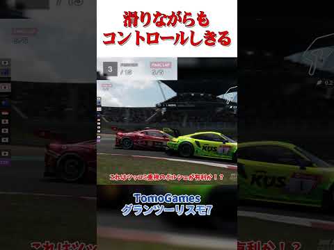 リアスライドしながら最終コーナー！【GT7】