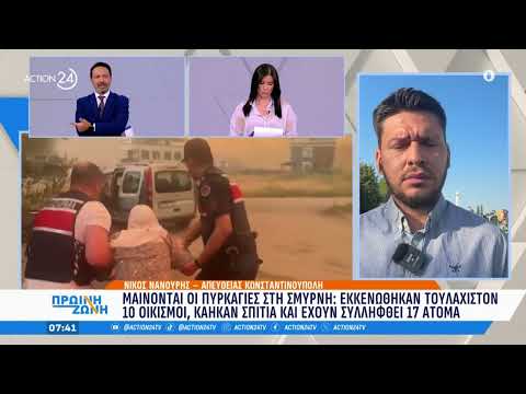 Σμύρνη στις φλόγες: Μέχρι την Πάτμο έφτασαν οι καπνοί - Κινήσεις Χαφτάρ υπέρ της Άγκυρας | ACTION 24 Σμύρνη στις φλόγες: Μέχρι την Πάτμο έφτασαν οι καπνοί - Κινήσεις Χαφτάρ υπέρ της Άγκυρας | ACTION 24