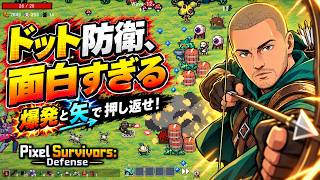 【新作】自動発動スペルと200種類以上のアイテムを組み合わせ拠点を死守せよ！ローグライト・タワーディフェンス【Pixel Survivors