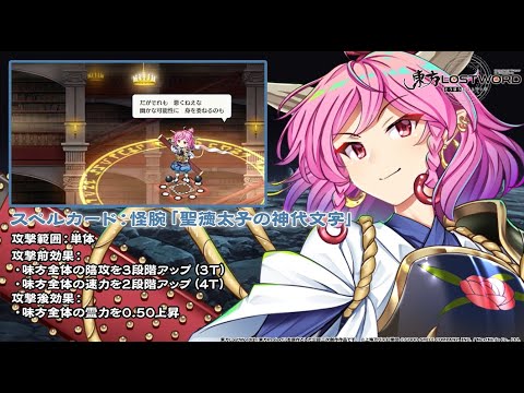 【東方LostWord】擬似怪腕：布都御魂 茨木童子の腕 紹介動画