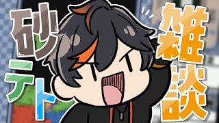 【雑談】喋りながら砂テトリス！ #sandtrix #砂テトリス #shorts #縦型配信