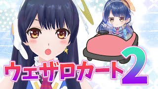 【#ポン子生放送】ウェザロカート2 スタジオ爆走  2025年6月19日 LiVE
