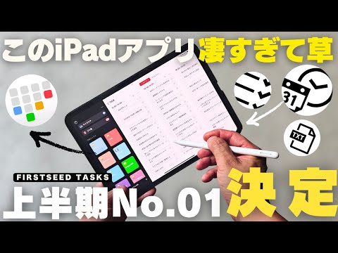 【保存版】AI機能で仕事効率爆速化!社会人が使わないと損するiPadおすすめ神アプリ/FirstSeed Tasks