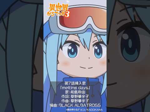 【異世界かるてっと3】切り抜き劇場【第7話ダイジェスト】「滑走!すきーがっしゅく!」