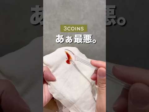 再入荷しました♪ #スリコ#スリーコインズ#3COINS