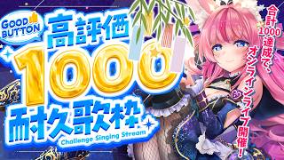 【 #karaoke / #歌枠 】高評価1000目標！七夕に願いを込めて…🌟【 #Vtuber ／ #花代乃メノラ 】