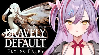 #3【ブレイブリーデフォルト フライングフェアリー HDリマスター】第2章！　リングアベルが怪しい！【#夜羽月みるか/Varium】