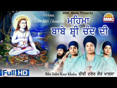 Mehma Babe Shri Chand di | Bibi Daler Kaur Khalsa | Full Video | Live Performanice | MMC Music