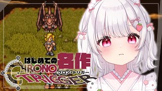 03〘 クロノ・トリガー│Chrono Trigger 〙ラヴォスっていったい何なんだ・・！ 〘 ネタバレ注意│steam版 〙