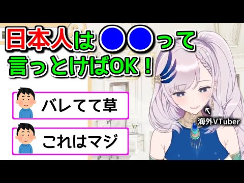 【悲報】日本人さん、チョロい事がバレてしまう【ホロライブ切り抜き / 英語解説 / パヴォリアレイネ / 飯田ぽち。】