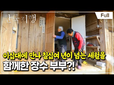 [Full] 한국기행 - 고택의 겨울 제3부 오랜 집 오랜 그대