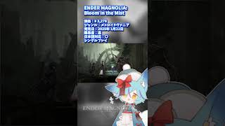 ざっくりとおすすめゲーム紹介 #shorts #vtuber #endermagnolia