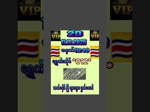 #မှော်mm#myanmar #2dshow #myanmaryoutubechannel #love #lottery #အားလုံးပဲပေါက်ကြပါစေ