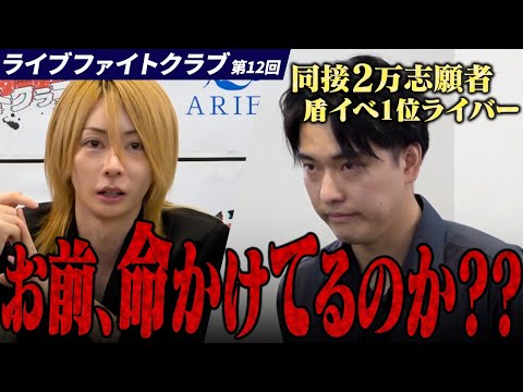 「覚悟はあるのか?」プリンスこうやが志願者を一喝!王者の風格が光る神回👑