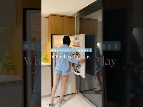 太らない体質を作る1日の食事Vlog #whatieatinaday #shorts