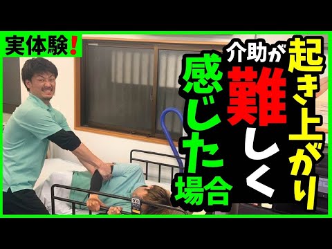 【実体験】起き上がり介助が難しく感じてしまう場合とその対策