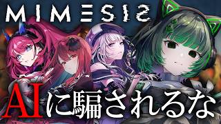 【MIMESIS】エイプリルフールって午前までらしいですよ。 【渚沢シチ / 空奏イト / MEDA / XIDEN / ミクスト】