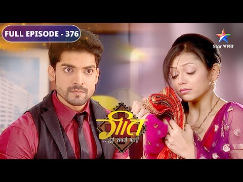 Geet Hui Sabse Parayi | Dev ne Maan ko bataai sachchaai | FULL EPISODE 376 | गीत हुई सबसे पराई