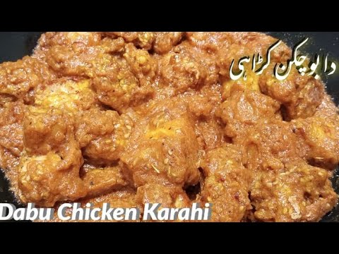 Chicken Dabu karahi Tikka|Dabu chicken karahi Homemade Dabu Tikka Karahi.