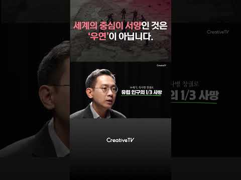 세계의 중심이 서양인 것은 '우연'이 아닙니다