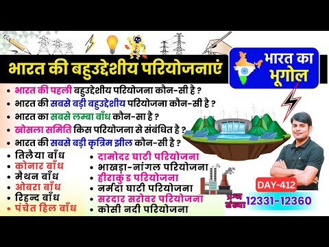 412. बहुउद्देशीय नदी परियोजनाएं | Multipurpose River Valley Projects | Geography Quiz Nitin Study91