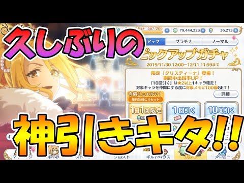 【プリコネR】クリス狙いガチャで虹連発！？久しぶりに神引きしてしまった...【クリス】