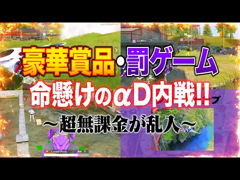 【αD内戦】珍事件大量発生の最強ペア決定戦!!【荒野行動】