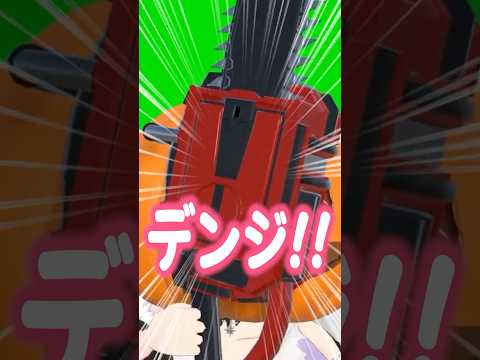 チェンソーマサ #shorts【鈴木勝/にじさんじ】