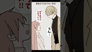 【最後まで分からない告白】元ネタ：転転飯店様 #shorts #イラスト #vtuber #手描き