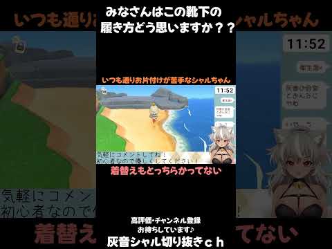 意外とあるあるだったりするんでしょうか【どう森】【あつ森】#切り抜き #灰音シャル #shorts #vtuber