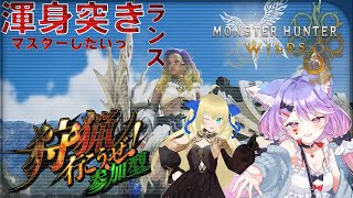 【MHWilds】　モンスターハンターワイルズ　参加型　ネタバレあり　第13話　　一狩りいこうぜっ！　水曜日定期コラボ