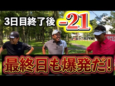 『後半戦もいよいよスタート！』やっぱり洋芝には強かった堀川！トップと2打差！