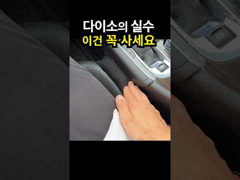 절대 후회없는 다이소 차량용품 추천6