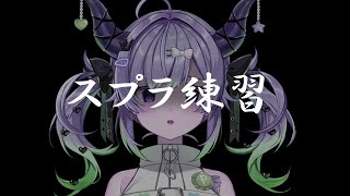 うまくなりたい