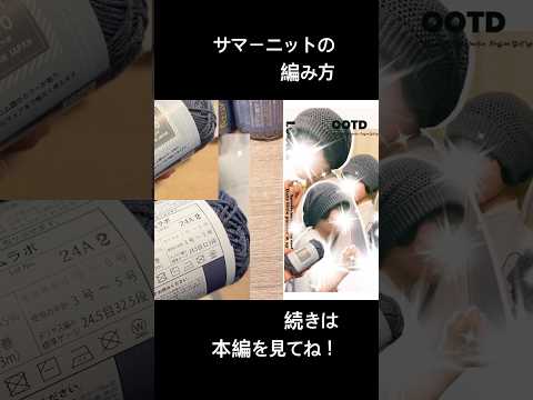 サマーニット