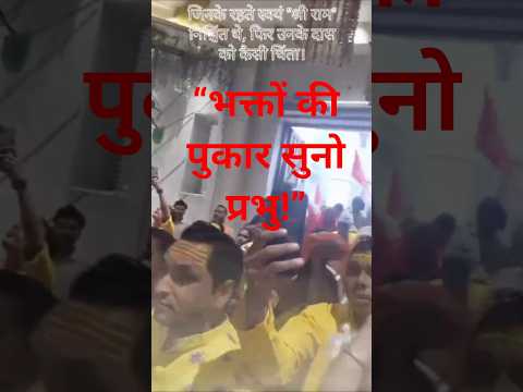 जागो प्रभु अब तो जागो | भक्तो की पुकार Powerful Bhakti Song #HanumanBhajan #BalajiDarbar #BhaktiReel