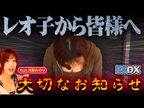 【喰われても仕方ない!?】女1：男4の“酒池肉林”な飲み会に参加した結果がヤバすぎる―。レオ子＆河原みのりのスマスロ喰種実戦【たうんたうんDX 第21話_後編】