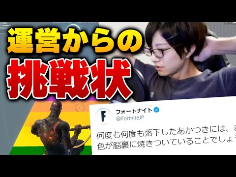 公式のEpicさんから喧嘩を売られたので"落下死プロ"の意地を見せます【フォートナイト/Fortnite】