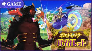 【ポケモンSV】やるぞやるぞやるぞ！！！【ポケモンSV】