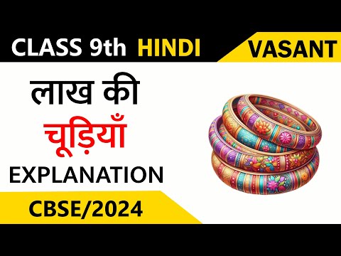 Lakh Ki Chudiyan | Class 8 | Hindi Chapter 1 | Summary Explanation