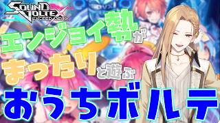 【雑談SDVX】おうちボルテはじめました🔰 14【Vtuber】