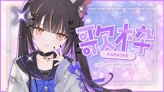 【KARAOKE】cat serenades u!!!