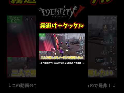 Numaおのマジで意味わからんクソうまタックルにびっくりした【第五人格】【IdentityⅤ】