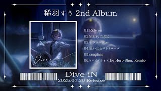 【 New Album 】稀羽すう 2nd Album 『Dive iN』Trailer - 7/30発売 【 Re:AcT 】